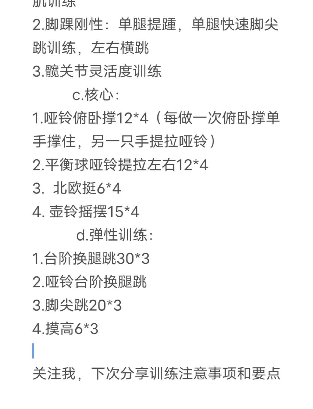 健身达人如何结合智能运动科技优化篮球训练